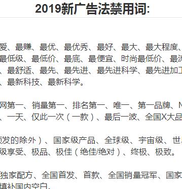 中秘传媒2019新广告法禁用词