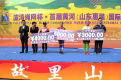 首届黄河（山东惠民）国际马拉松震撼开跑