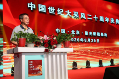 趙云受邀出席中国世纪大采风二十周年庆典